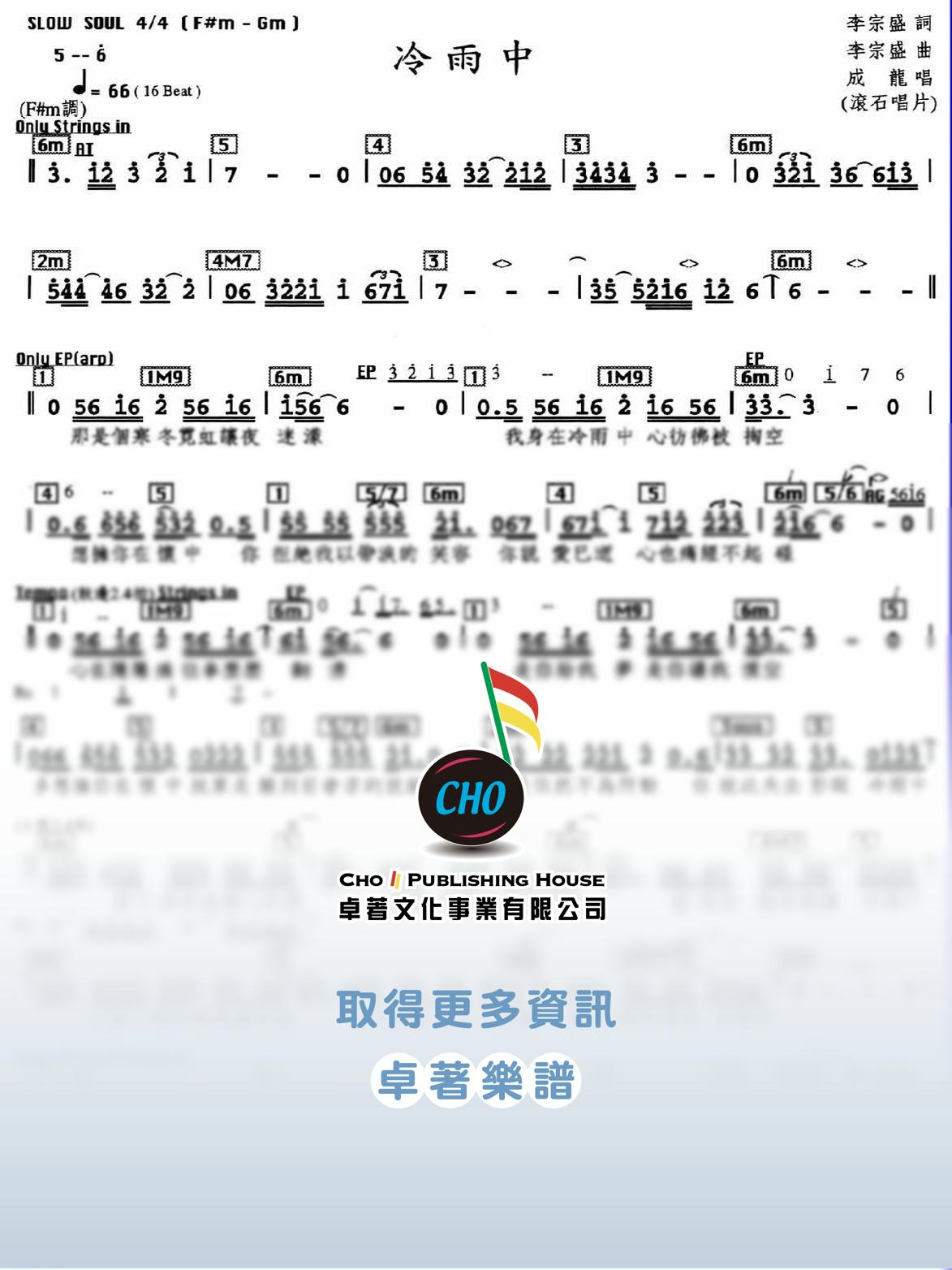 冷雨中
